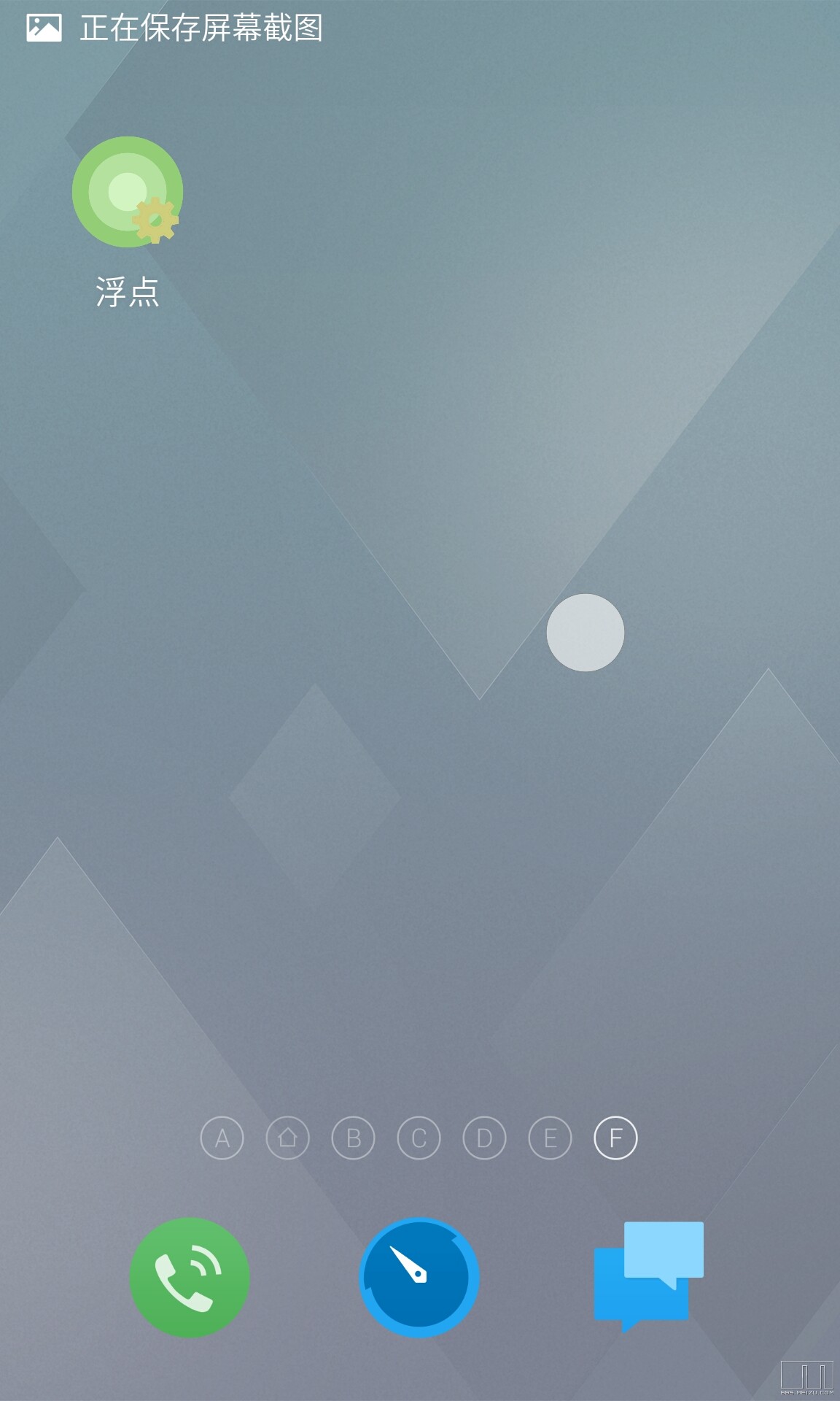 魅族懸浮球(懸浮球仿flyme) v6.0 安卓版 0
