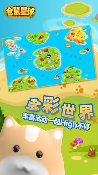 倉(cāng)鼠星球 v1.3.1 安卓版 0