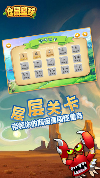 倉(cāng)鼠星球 v1.3.1 安卓版 1