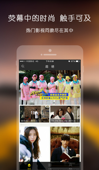 趣糖穿衣助手 v1.2.0 安卓版_明星同款趣糖app 3