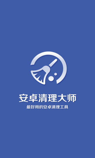 安卓清理大師手機版(One Cleaner) v2.7.5 安卓版 1