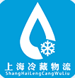 上海冷藏物流