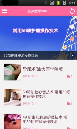 護士筆記軟件 v5.51.160421 安卓版 0