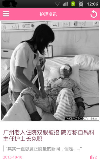 護士筆記軟件 v5.51.160421 安卓版 1