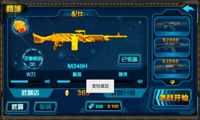 合金行動(dòng)內(nèi)購(gòu)修改版 v1.0 安卓無限金幣版 1