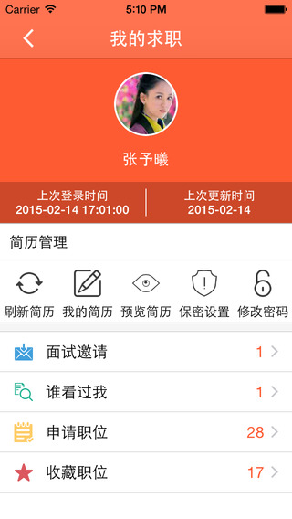528招聘網(wǎng)iPhone版 v4.0 蘋果手機(jī)版 0