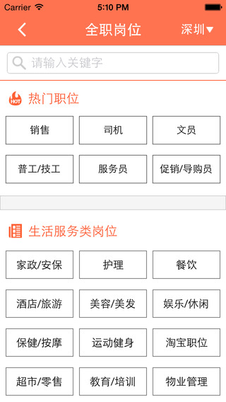 528招聘網(wǎng)iPhone版 v4.0 蘋果手機(jī)版 1