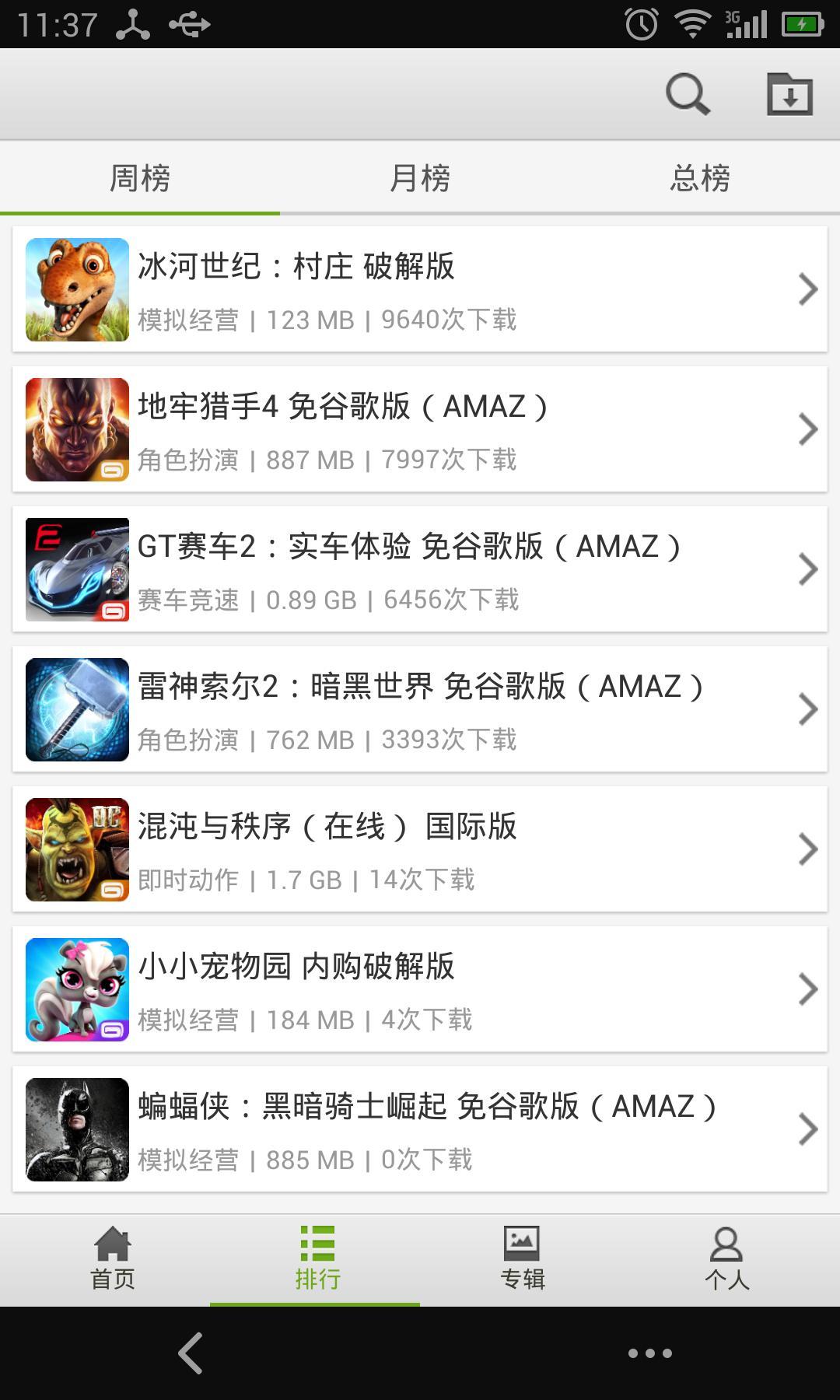 GAMELOFT游戲下載器 v1.0 安卓版 0