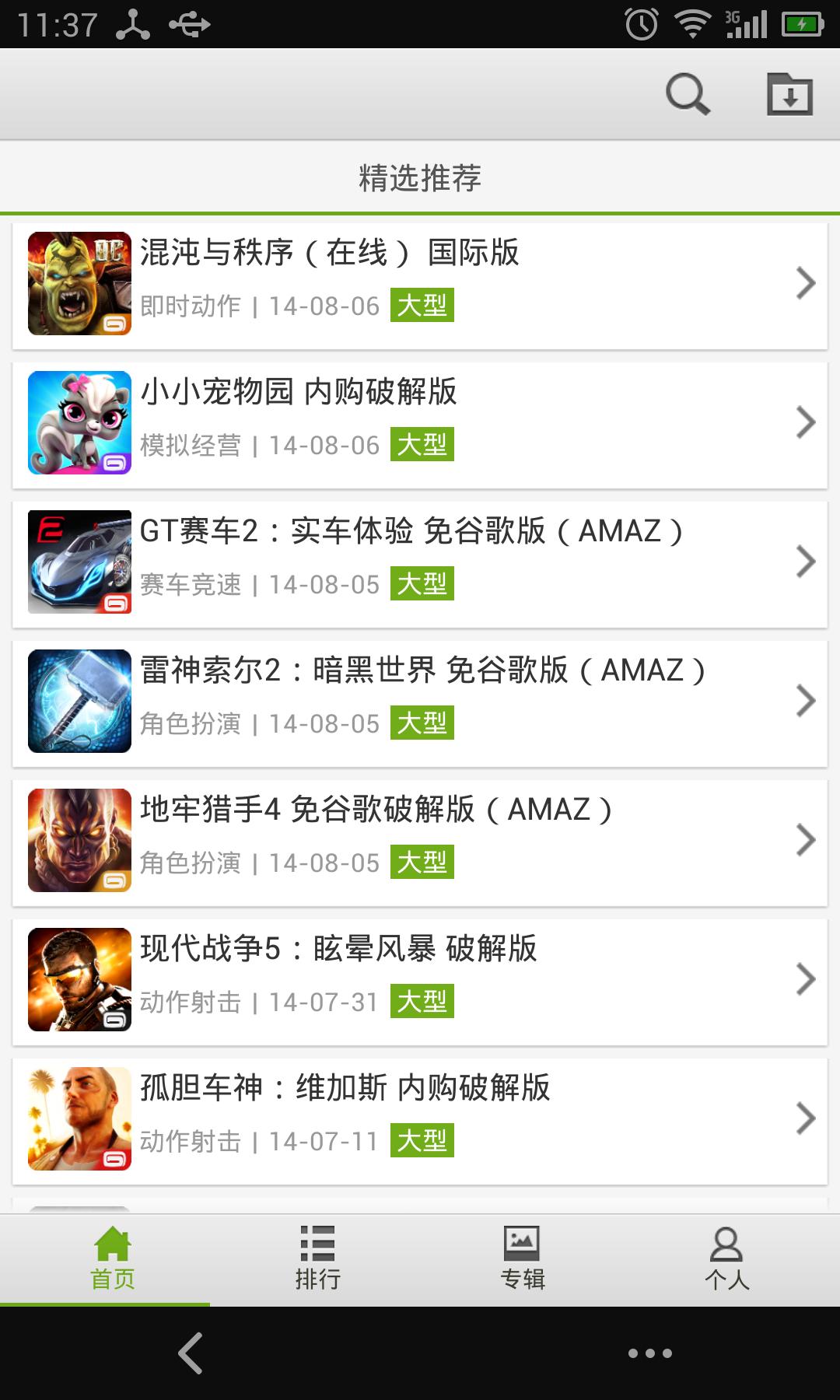 GAMELOFT游戲下載器 v1.0 安卓版 1