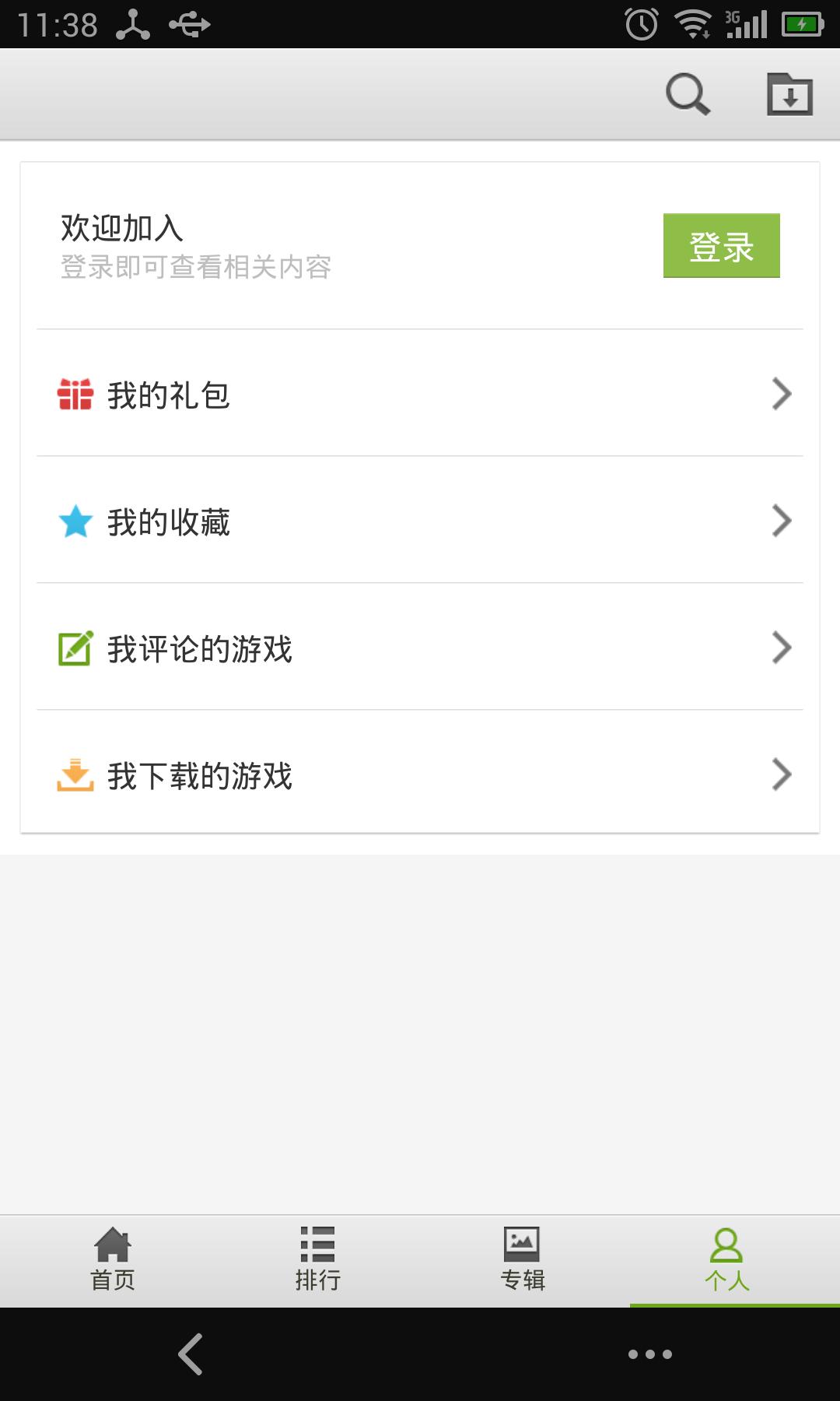 GAMELOFT游戲下載器 v1.0 安卓版 3