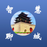 智慧聊城