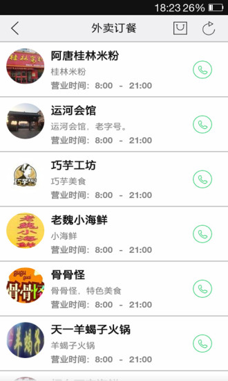 智慧聊城 v2.76.15042 安卓版 0