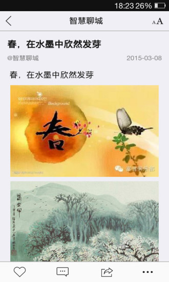 智慧聊城 v2.76.15042 安卓版 1