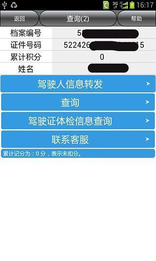 貴州車(chē)輛違章查詢 v8.0 安卓版 0