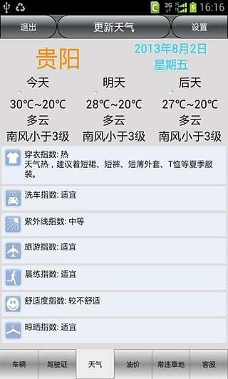 貴州車(chē)輛違章查詢 v8.0 安卓版 2