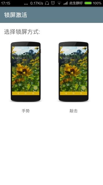 雙擊亮屏軟件(DoubleTap To Lock) v1.1.3.2 安卓版 1