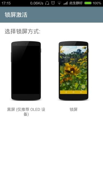 雙擊亮屏軟件(DoubleTap To Lock) v1.1.3.2 安卓版 0