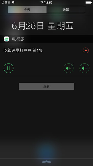 創(chuàng)維天賜派iphone版 v3.3.3 蘋(píng)果ios版 1