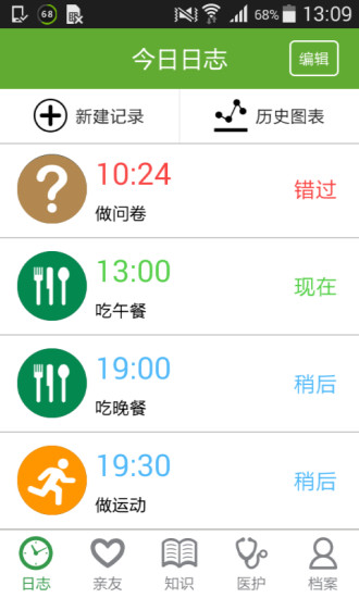 糖伴 v1.6.0 安卓版 0