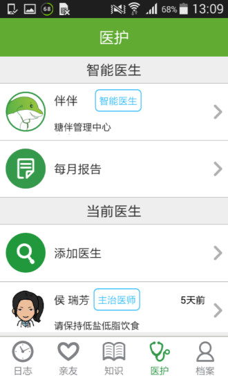 糖伴 v1.6.0 安卓版 3