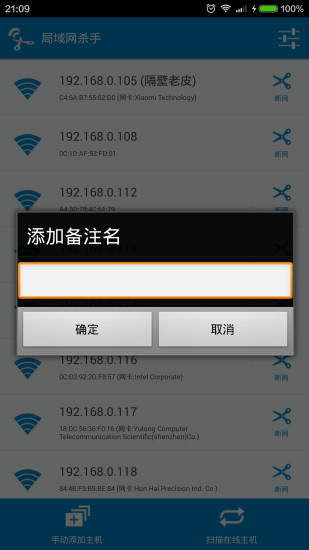 局域網(wǎng)殺手最新版 v1.4 安卓版 0