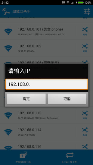 局域網(wǎng)殺手去廣告 v1.3 安卓版 2
