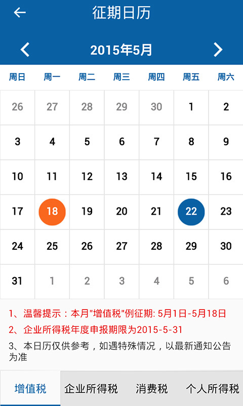 豫稅通最新版本(網(wǎng)上稅務(wù)局) v1.48 官方安卓版 0