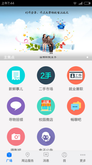 淄博職院盒子 v1.02.150423 安卓版 1