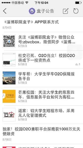 淄博職院盒子 v1.02.150423 安卓版 3