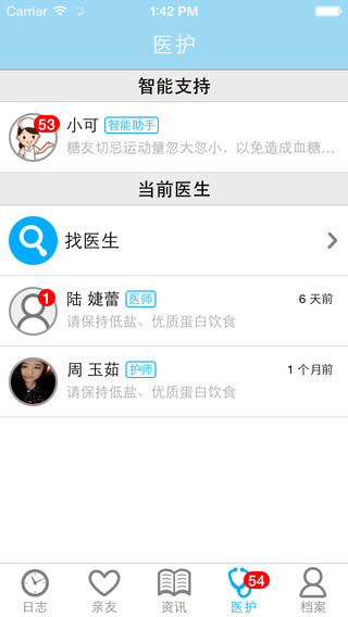 健康中心 v3.0 安卓版 3