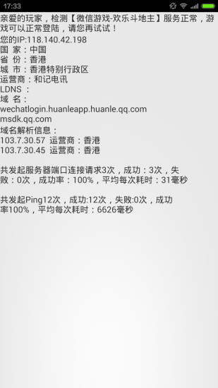 騰訊手游診斷 騰訊手游診斷