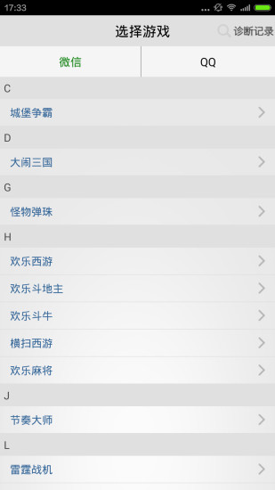 騰訊手游診斷工具 v1.0.3 安卓版 1