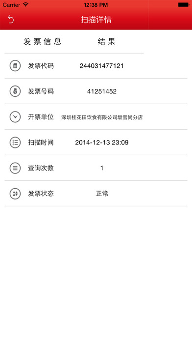 深圳鵬稅通 v2.1 安卓版 1