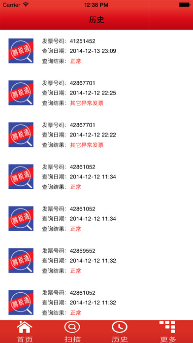 深圳鵬稅通 v2.1 安卓版 0