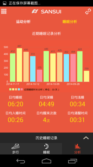 山水健康軟件 v2.0.5 安卓版 1