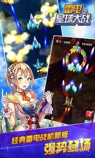 雷電之星球大戰(zhàn) v2.4 安卓版 0