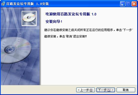 百路發(fā)論壇專用版 v1.0 官方版 0