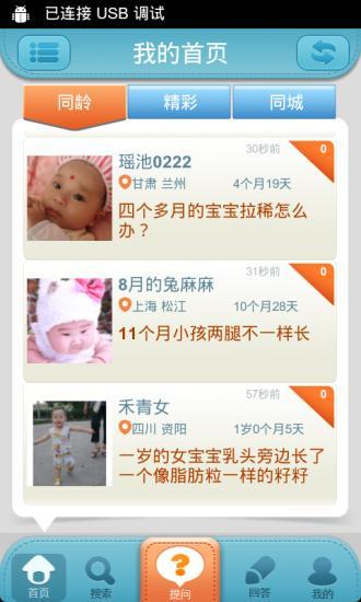 育兒問答iPhone版 V4.0 蘋果手機(jī)版 1