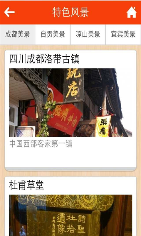 四川美食網(wǎng) v1.0 安卓版 1