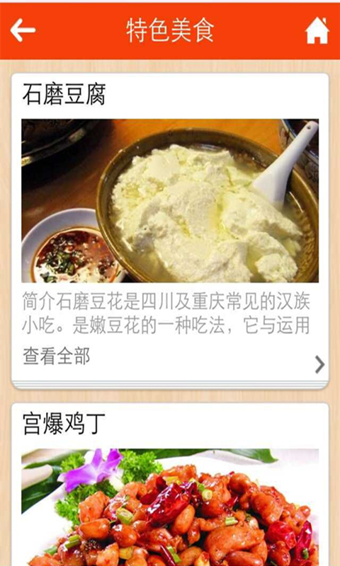 四川美食網(wǎng) v1.0 安卓版 3
