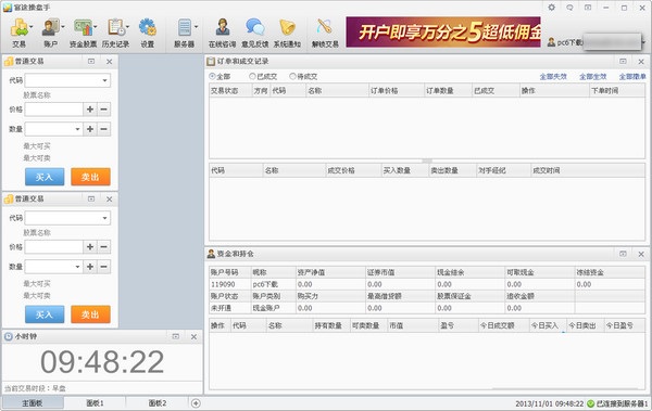 富途操盤手 for mac v1.1.7 蘋果電腦版 0