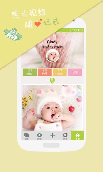 寶寶樹(shù) v1.1  安卓版 0