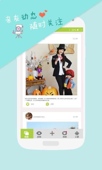 寶寶樹(shù) v1.1  安卓版 1