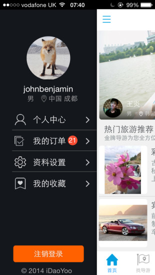 愛導游 v1.2 安卓版 1