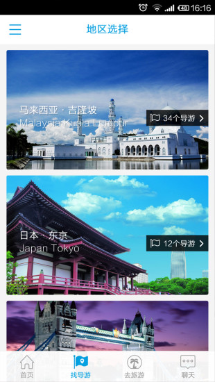 愛導游 v1.2 安卓版 2