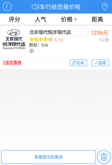 愛百車 v1.3 安卓版 3