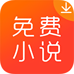 免費小說離線閱讀