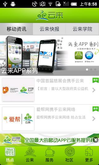 云來(APP云服務) v1.0.1 安卓版_云來輕 0