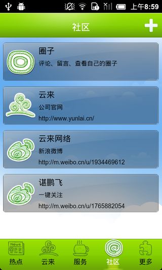 云來(APP云服務) v1.0.1 安卓版_云來輕 3
