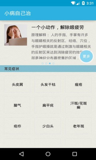 小病自己治(健康管家) v1.0 安卓版 0